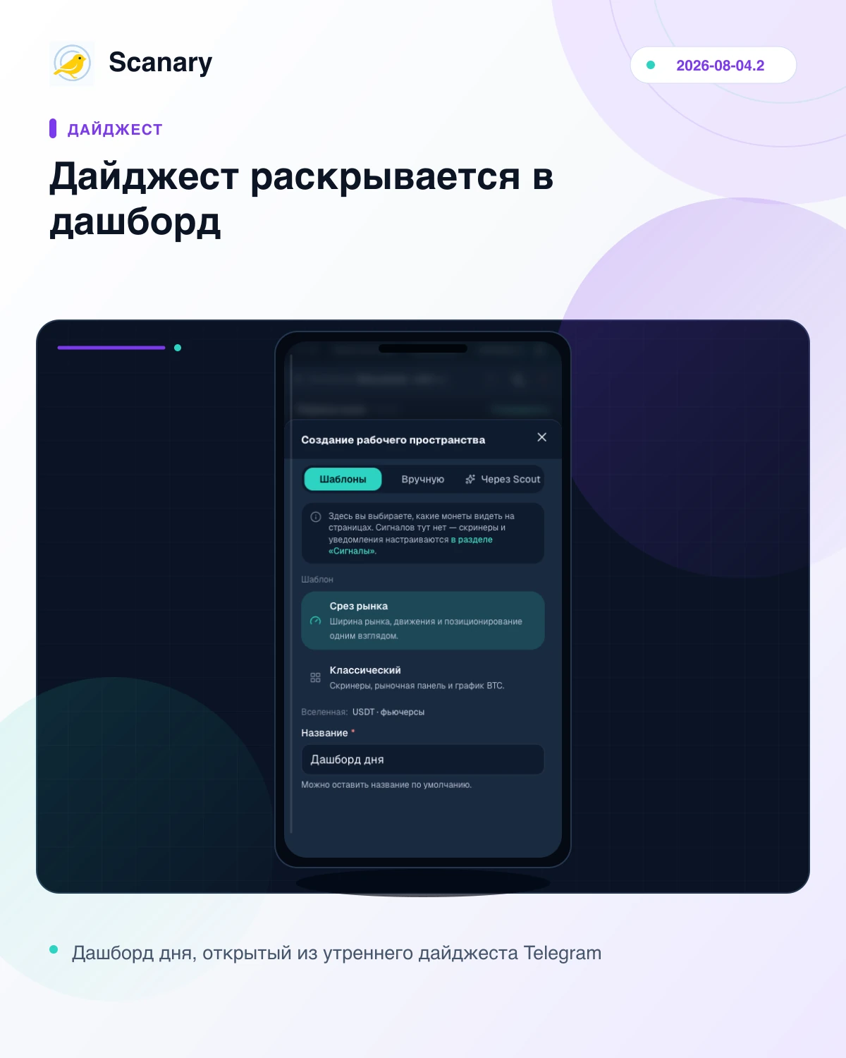 Дашборд дня, открытый из утреннего дайджеста Telegram